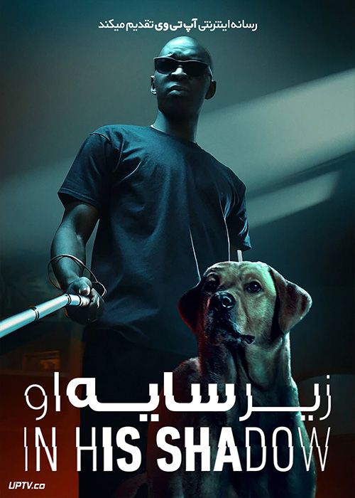 فیلم زیر سایه او In His Shadow 2023 با زیرنویس فارسی