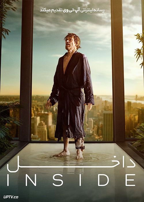 فیلم داخل Inside 2023 با دوبله فارسی