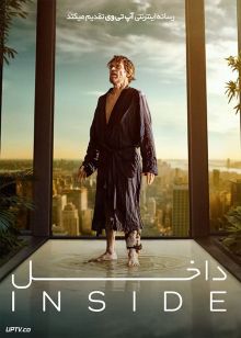 فیلم داخل Inside 2023 با دوبله فارسی