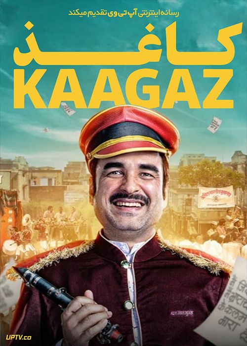 فیلم هندی کاغذ Kaagaz 2021 با دوبله فارسی