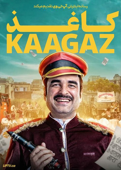 فیلم هندی کاغذ Kaagaz 2021 با دوبله فارسی