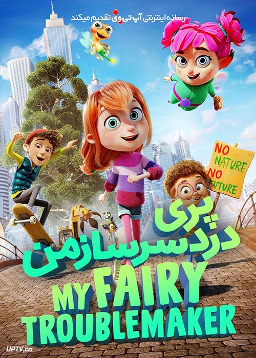 دانلود انیمیشن پری دردسرساز من My Fairy Troublemaker 2022 با دوبله فارسی