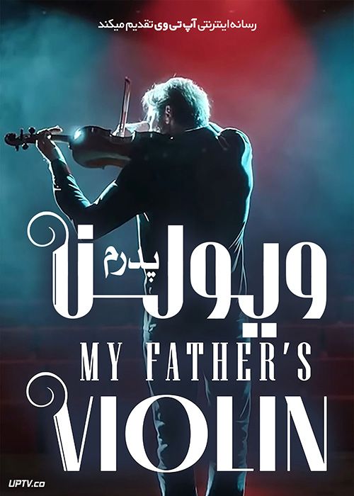 فیلم ویولن پدرم My Fathers Violin 2022 با زیرنویس فارسی
