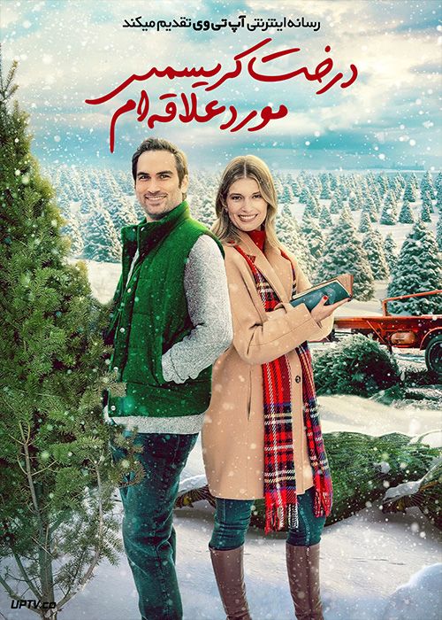 فیلم درخت کریسمس مورد علاقه ام My Favorite Christmas Tree 2022 با زیرنویس فارسی