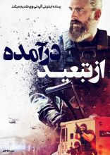 فیلم از تبعید درآمده