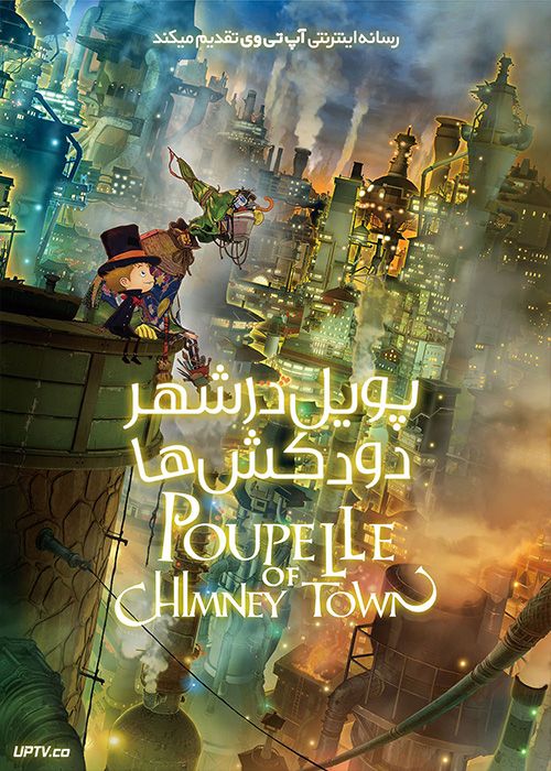 دانلود انیمیشن پویل در شهر دودکش ها Poupelle Of Chimney Town 2020 با دوبله فارسی