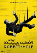 سریال وضعیت پیچیده