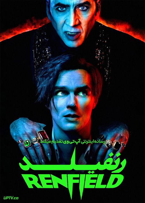 فیلم ترسناک رنفیلد Renfield 2023 با دوبله فارسی