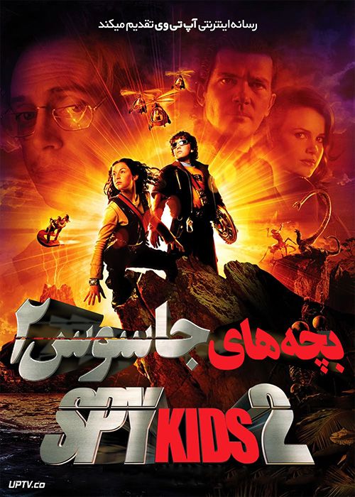 فیلم بچه های جاسوس 2 Spy Kids 2 Island of Lost Dreams 2002 با زیرنویس فارسی
