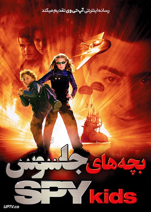 فیلم بچه های جاسوس Spy Kids 2001 با زیرنویس فارسی