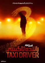 سریال راننده تاکسی