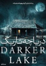 فیلم دریاچه تاریک