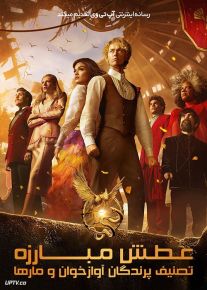 فیلم عطش مبارزه تصنیف پرندگان آوازخوان و مارها The Hunger Games The Ballad of Songbirds and Snakes 2023 با دوبله فارسی