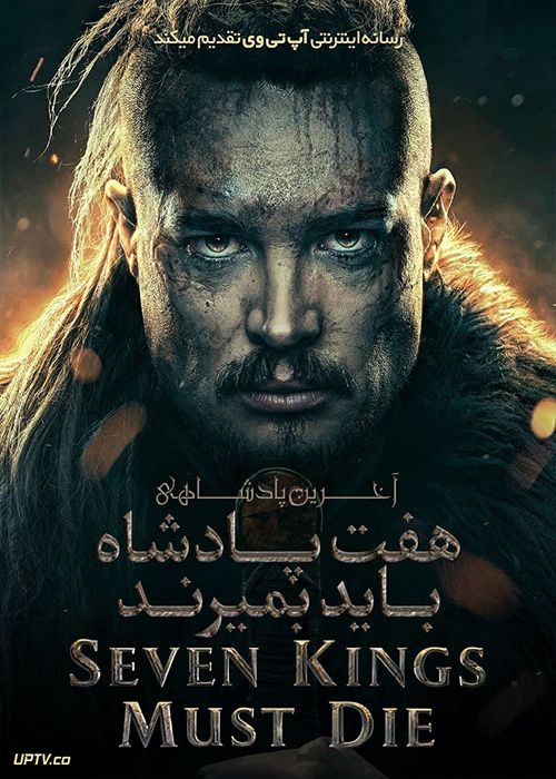 فیلم آخرین پادشاهی The Last Kingdom 2023 با دوبله فارسی