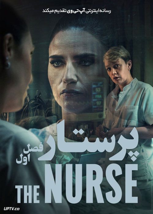 سریال پرستار The Nurse فصل اول