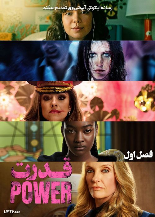 سریال قدرت The Power فصل اول