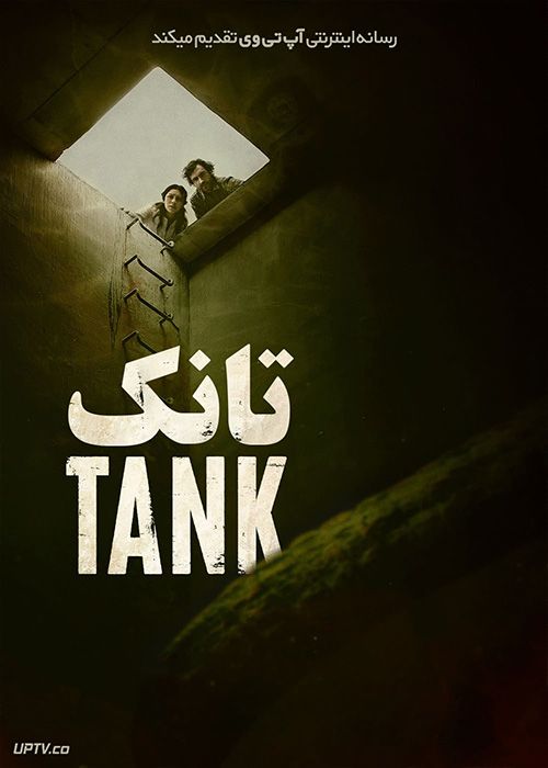 فیلم ترسناک تانک The Tank 2023 با دوبله فارسی