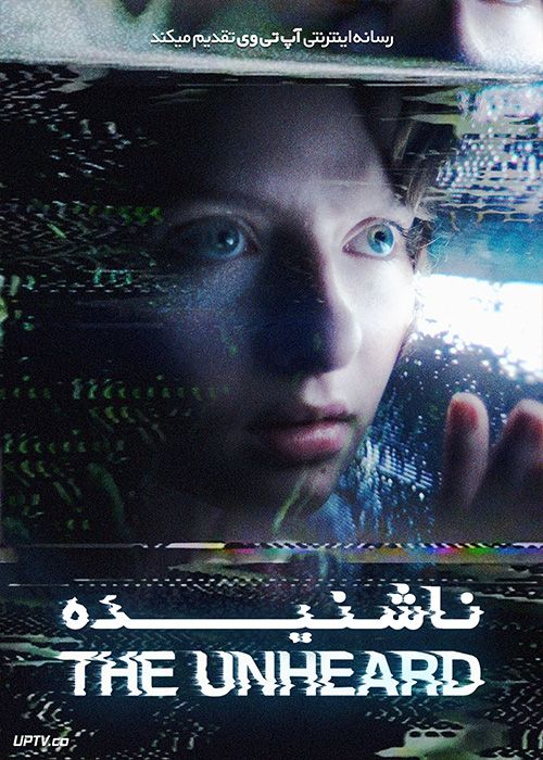 فیلم ترسناک ناشنیده The Unheard 2023 با دوبله فارسی