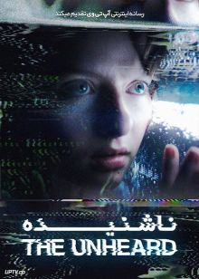 فیلم ترسناک ناشنیده The Unheard 2023 با دوبله فارسی