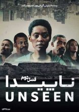 سریال ناپیدا