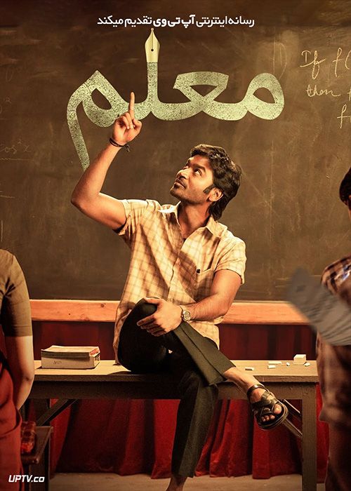 فیلم هندی معلم Vaathi 2023 با دوبله فارسی