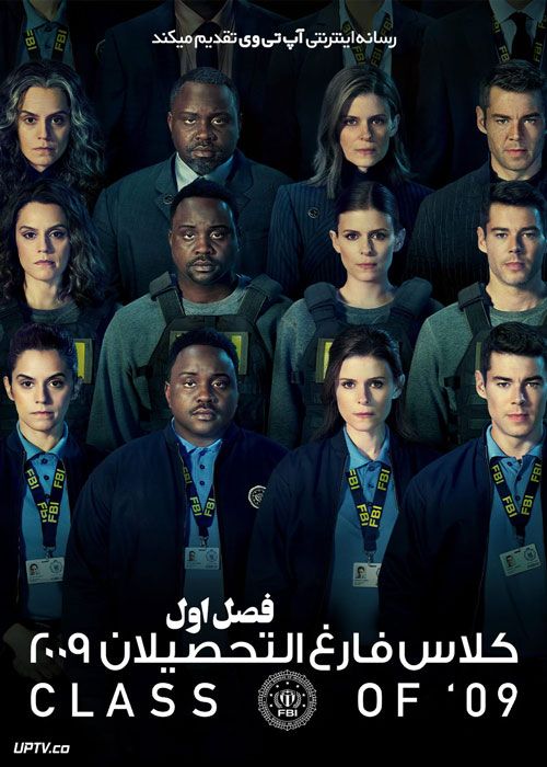 سریال کلاس فارغ التحصیلان 2009 Class of 09 فصل اول زیرنویس فارسی