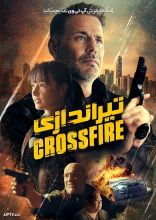 فیلم تیراندازی
