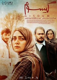فیلم گیسوم (رایگان) با کیفیت عالی