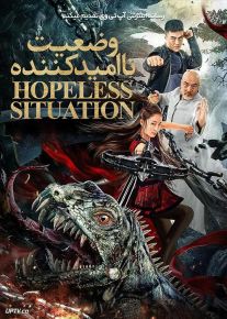 فیلم وضعیت ناامید کننده Hopeless Situation 2022 با زیرنویس فارسی