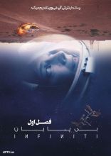 سریال بی پایان