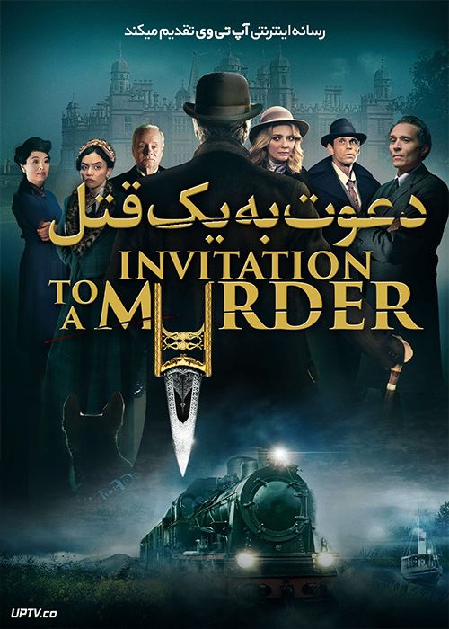 فیلم دعوت به یک قتل Invitation to a Murder 2023 با دوبله فارسی