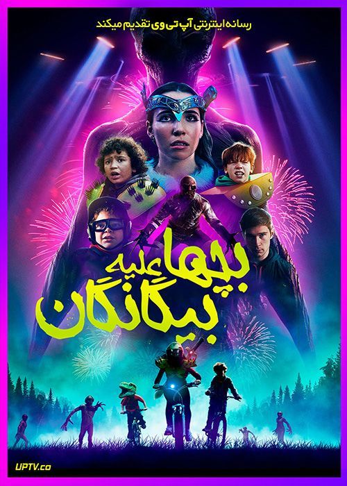 فیلم بچه ها علیه بیگانگان Kids vs Aliens 2022 با زیرنویس فارسی