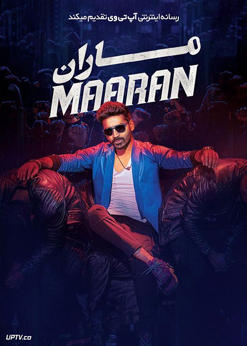 فیلم هندی ماران Maaran 2022 با دوبله فارسی