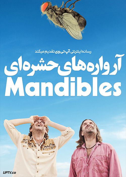 فیلم آرواره های حشره ای Mandibules 2020 با زیرنویس فارسی