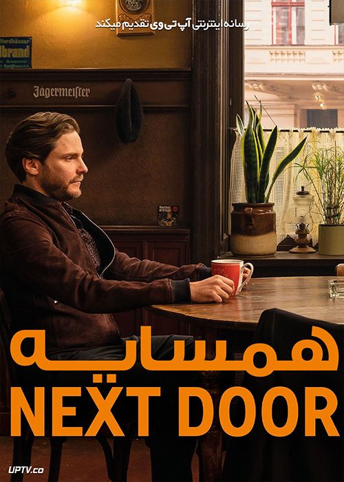 فیلم همسایه Next Door 2021 با زیرنویس فارسی