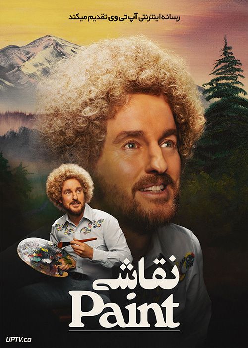 فیلم نقاشی Paint 2023 با دوبله فارسی