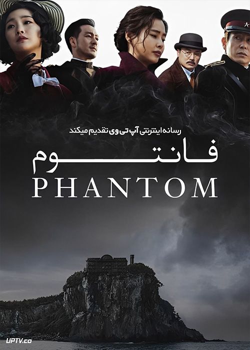 فیلم فانتوم Phantom 2023 با دوبله فارسی