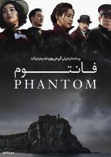 فیلم فانتوم