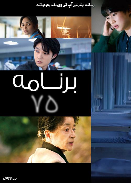 فیلم طرح 75 Plan 75 2022 با زیرنویس فارسی