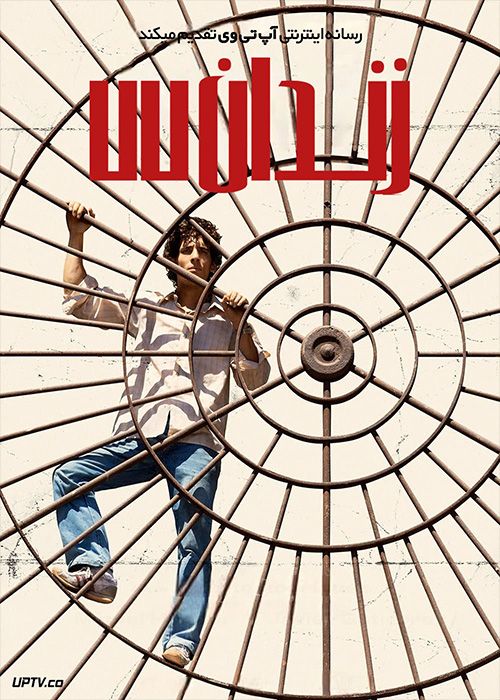 فیلم زندان هفتاد و هفت Prison 77 2022 با دوبله فارسی