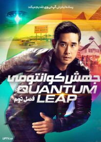 سریال جهش کوانتومی Quantum Leap فصل دوم