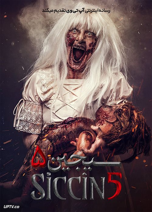 فیلم ترسناک سجین 5 Siccin 5 2018 با زیرنویس فارسی