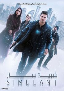 فیلم شبیه ساز Simulant 2023 با دوبله فارسی