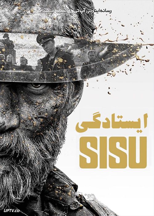 فیلم ایستادگی Sisu 2022 با دوبله فارسی