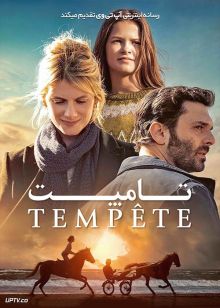 فیلم تامپت Tempete 2022 با زیرنویس فارسی