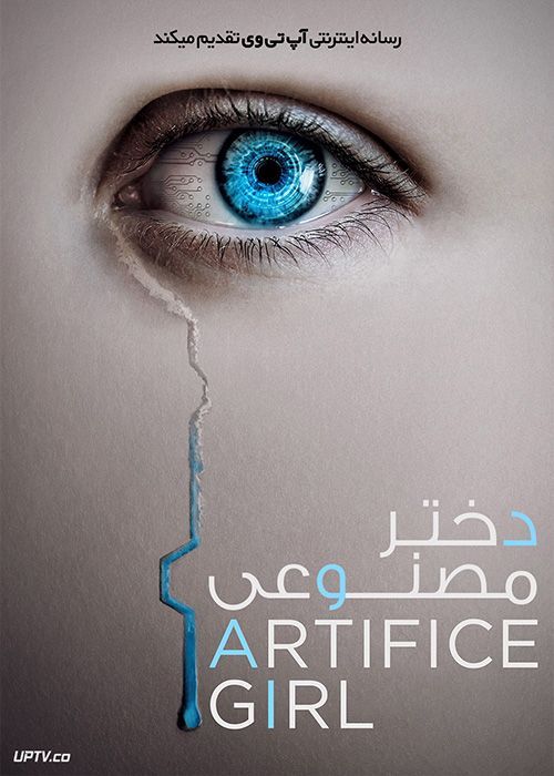 فیلم دختر مصنوعی The Artifice Girl 2023 با دوبله فارسی