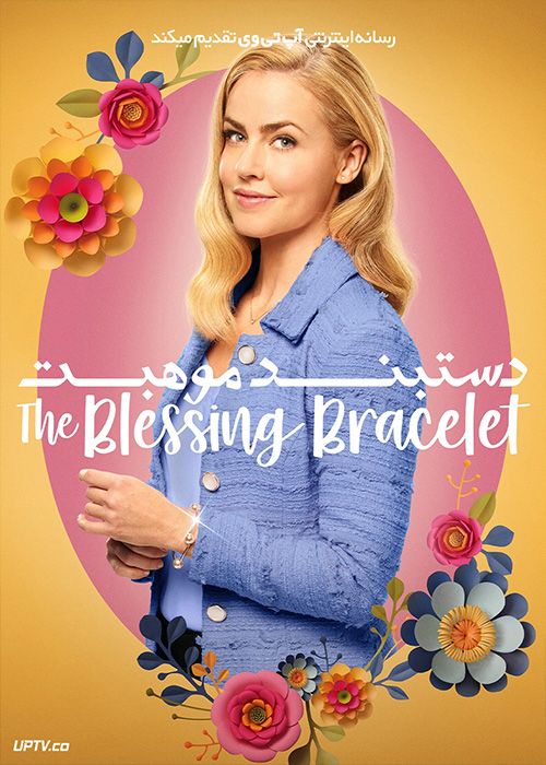فیلم دستبند موهبت The Blessing Bracelet 2023 با زیرنویس فارسی