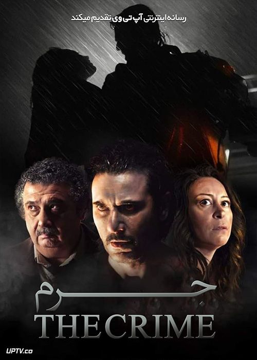 فیلم جرم The Crime 2022 با زیرنویس فارسی
