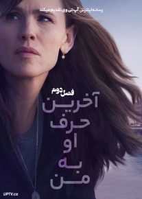  سریال آخرین حرف او به من The Last Thing He Told Me فصل دوم