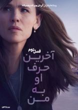 سریال آخرین حرف او به من